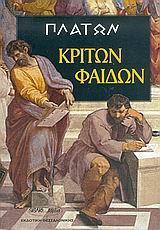 ΚΡΙΤΩΝ, ΦΑΙΔΩΝ
