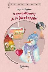 Ο ΧΙΟΝΑΝΘΡΩΠΟΣ ΜΕ ΤΗ ΖΕΣΤΗ ΚΑΡΔΙΑ ( PLUS CD)