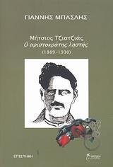 ΜΗΤΣΙΟΣ ΤΖΙΑΤΖΙΑΣ, Ο ΑΡΙΣΤΟΚΡΑΤΗΣ ΛΗΣΤΗΣ 1889-1930