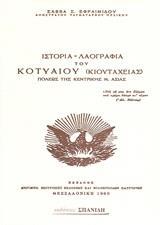 ΙΣΤΟΡΙΑ- ΛΑΟΓΡΑΦΙΑ ΤΟΥ ΚΟΤΥΑΙΟΥ (ΚΙΟΥΤΑΧΕΙΑΣ) ΠΟΛΕΩΣ ΤΗΣ ΚΕΝΤΡΙΚΗΣ Μ. ΑΣΙΑΣ