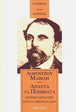 ΜΑΒΙΛΗΣ: ΑΠΑΝΤΑ ΤΑ ΠΟΙΗΜΑΤΑ