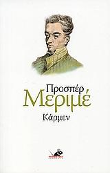 ΚΑΡΜΕΝ
