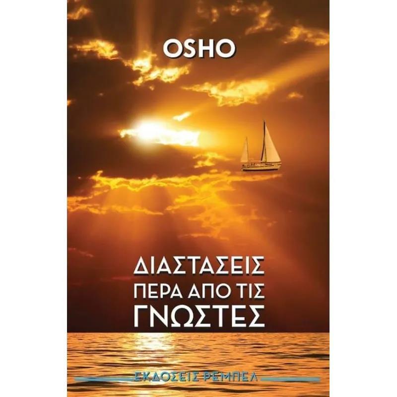 ΔΙΑΣΤΑΣΕΙΣ ΠΕΡΑ ΑΠΟ ΤΙΣ ΓΝΩΣΤΕΣ