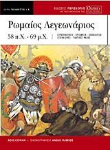 ΡΩΜΑΙΟΣ ΛΕΓΕΩΝΑΡΙΟΣ