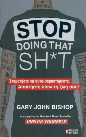 STOP DOING THAT SHIT - ΣΤΑΜΑΤΗΣΤΕ ΝΑ ΑΥΤΟ-ΣΑΜΠΟΤΑΡΕΣΤΕ