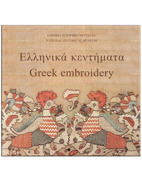 ΕΛΛΗΝΙΚΑ ΚΕΝΤΗΜΑΤΑ