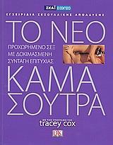 ΤΟ ΝΕΟ ΚΑΜΑ ΣΟΥΤΡΑ