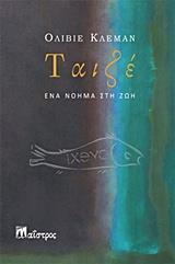 ΤΑΙΖΕ