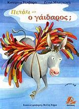 ΠΕΤΑΕΙ... Ο ΓΑΙΔΑΡΟΣ;