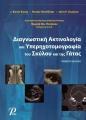 ΔΙΑΓΝΩΣΤΙΚΗ ΑΚΤΙΝΟΒΟΛΙΑ ΚΑΙ ΥΠΕΡΗΧΟΤΟΜΟΓΡΑΦΙΑ ΤΟΥ ΣΚΥΛΟΥ ΚΑΙ ΤΗΣ ΓΑΤΑΣ