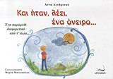 ΚΑΙ ΗΤΑΝ, ΛΕΕΙ, ΕΝΑ ΟΝΕΙΡΟ...