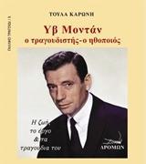 ΥΒ ΜΟΝΤΑΝ, Ο ΤΡΑΓΟΥΔΙΣΤΗΣ, Ο ΗΘΟΠΟΙΟΣ
