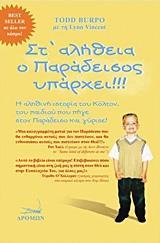 ΣΤ' ΑΛΗΘΕΙΑ Ο ΠΑΡΑΔΕΙΣΟΣ ΥΠΑΡΧΕΙ!!!
