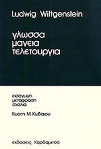 ΓΛΩΣΣΑ, ΜΑΓΕΙΑ, ΤΕΛΕΤΟΥΡΓΙΑ