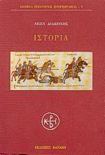 ΙΣΤΟΡΙΑ