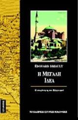 ΤΑ ΟΝΕΙΡΑ ΤΟΥ ΑΙΝΣΤΑΙΝ (ΔΕΜΕΝΟ)