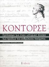 ΣΧΕΔΙΑΣΜΑ ΓΙΑ ΕΝΑΝ ΙΣΤΟΡΙΚΟ ΠΙΝΑΚΑ ...