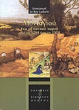 ΜΟΝΤΑΓΙΟΥ,ΕΝΑ ΟΞΙΤΑΝΙΚΟ ΧΩΡΙΟ ΑΠΟ ΤΟ 1294 ΕΩΣ 1324