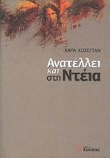 ΕΡΓΑΣΤΗΡΙΟ ΕΓΚΛΗΜΑΤΟΛΟΓΙΑΣ