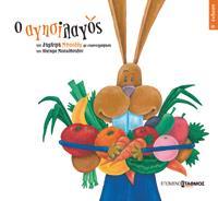 Ο ΑΓΗΣΙΛΑΓΟΣ (ΕΚΔΟΣΗ 2η)