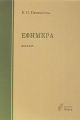 ΕΦΗΜΕΡΑ