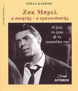 ΖΑΚ ΜΠΡΕΛ