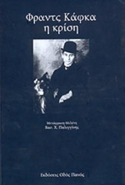 Η ΚΡΙΣΗ