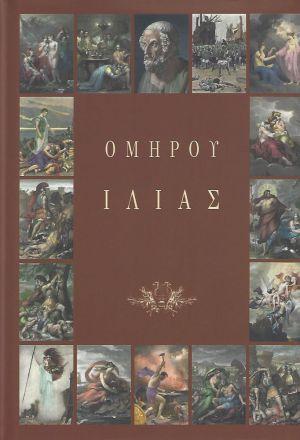ΟΜΗΡΟΥ ΙΛΙΑΣ Α PLUS Β ΤΟΜΟΣ