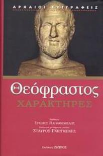 ΑΡΙΣΤΟΤΕΛΗΣ: ΡΗΤΟΡΙΚΗ (ΔΕΥΤΕΡΟΣ ΚΑΙ ΤΡΙΤΟΣ ΤΟΜΟΣ)
