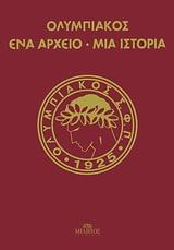 ΟΛΥΜΠΙΑΚΟΣ ΕΝΑ ΑΡΧΕΙΟ ΜΙΑ ΙΣΤΟΡΙΑ