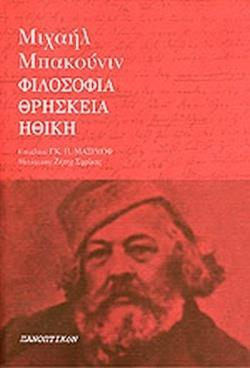 ΦΙΛΟΣΟΦΙΑ, ΘΡΗΣΚΕΙΑ, ΗΘΙΚΗ