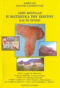ΑΣΗΝ ΠΟΝΤΙΛΑΝ
