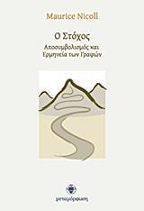 Ο ΣΤΟΧΟΣ