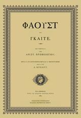 ΦΑΟΥΣΤ