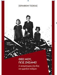 ΘΕΕ ΜΟΥ,ΠΩΣ ΖΗΣΑΜΕ!