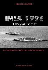 ΙΜΙΑ 1996