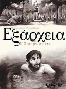 ΕΞΑΡΧΕΙΑ - ΤΟ ΠΙΚΡΟ ΝΕΡΑΝΤΖΙ
