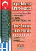 ΤΟΥΡΚΟΕΛΛΗΝΙΚΟ - ΕΛΛΗΝΟΤΟΥΡΚΙΚΟ ΛΕΞΙΚΟ ΤΣΕΠΗΣ