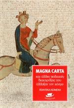 MAGNA CARTA ΚΑΙ ΑΛΛΕΣ ΠΟΛΙΤΙΚΕΣ ΔΙΑΚΗΡΥΞΕΙΣ ΠΟΥ ΑΛΛΑΞΑΝ ΤΟΝ ΚΟΣΜΟ