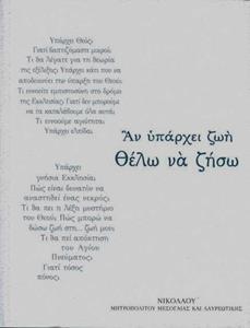 ΑΝ ΥΠΑΡΧΕΙ ΖΩΗ ΘΕΛΩ ΝΑ ΖΗΣΩ (ΕΚΔΟΣΗ Γ')