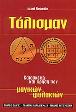 ΤΑΛΙΣΜΑΝ