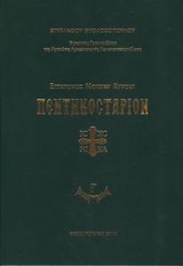 ΠΕΝΤΗΚΟΣΤΑΡΙΟΝ - ΕΠΤΑΤΟΜΟΣ ΜΟΥΣΙΚΗ ΚΥΨΕΛΗ (ΤΡΙΤΟΣ ΤΟΜΟΣ)
