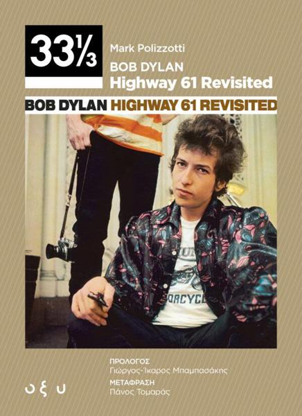BOB DYLAN: HIGHWAY 61 REVISITED