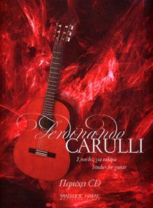 ΣΠΟΥΔΕΣ ΓΙΑ ΚΙΘΑΡΑ  PLUS  CD (FERDINANDO CARULLI)