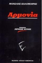 ΑΡΜΟΝΙΑ