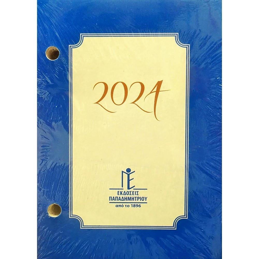 ΗΜΕΡΟΛΟΓΙΟ (ΓΥΡΙΣΤΟ) 2024