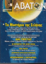 ΑΒΑΤΟΝ #36