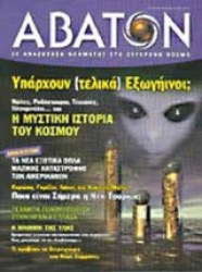 ΑΒΑΤΟΝ #46