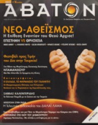 ΑΒΑΤΟΝ #74