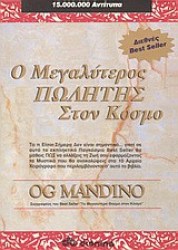 Ο ΜΕΓΑΛΥΤΕΡΟΣ ΠΩΛΗΤΗΣ ΣΤΟΝ ΚΟΣΜΟ